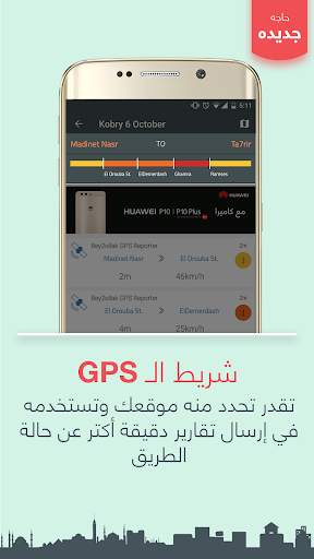 Bey2ollak بيقولك 2 تصوير الشاشة