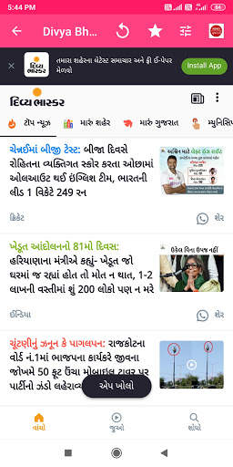 Gujarati News Paper App screenshot 2