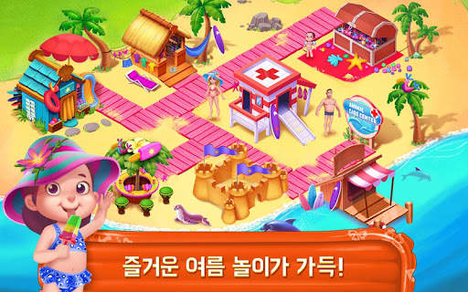 여름 방학 screenshot 3