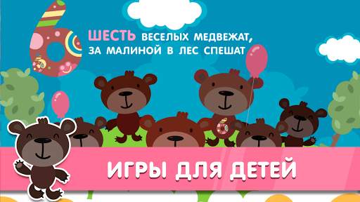 Learning numbers is funny  Toddlers learning games screenshot 9
