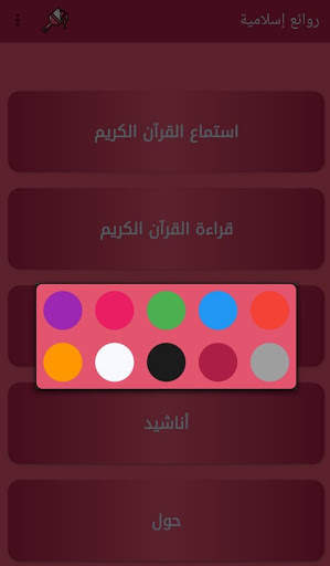 روائع إسلامية screenshot 2