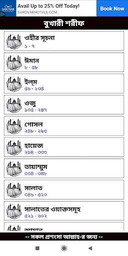 বুখারী শরীফ screenshot 2