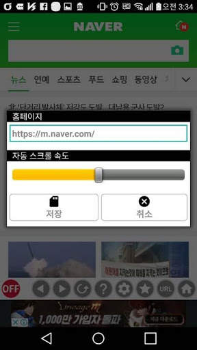 중력 브라우저(Gravity Browser) - 자동 스크롤 screenshot 2