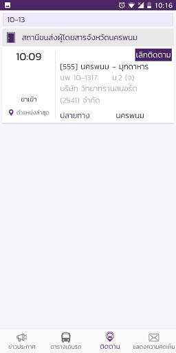 Smart Bus Terminal screenshot 8