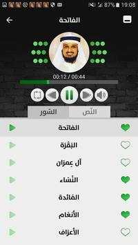 فارس عباد - قرآن بدون نت - الجزء الثاني 3 تصوير الشاشة