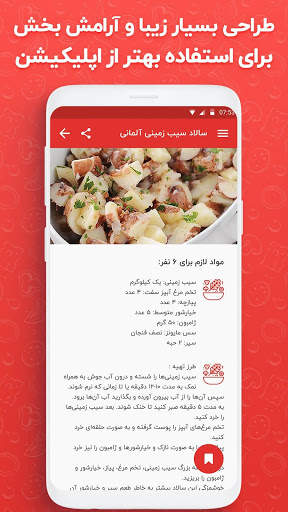 مرجع کامل آشپزی ، طرز تهیه انواع غذا - آشپزباشی screenshot 4