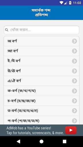 বাংলা দ্বিতীয় পত্র – বাংলা ব্যাকরণ বই screenshot 5