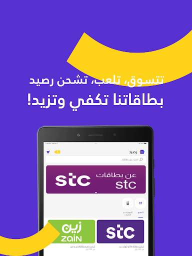 رصيد - بطاقات الجوال والألعاب स्क्रीनशॉट 11