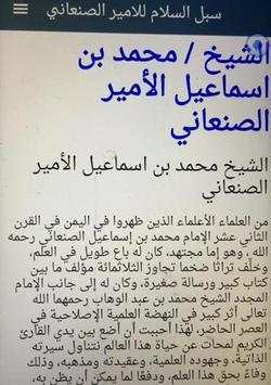 سبل السلام للأمير الصنعاني screenshot 4