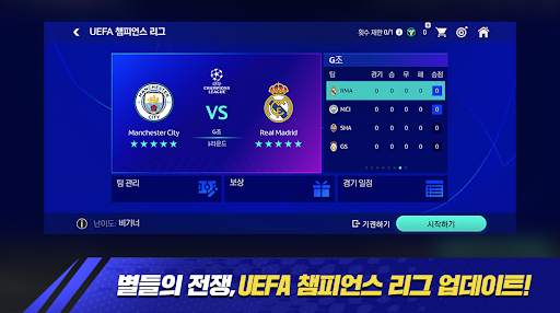 FC 모바일 screenshot 1