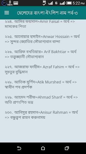শিশুদের সুন্দর ইসলামিক নাম ও অর্থ Baby Name 2020 screenshot 3