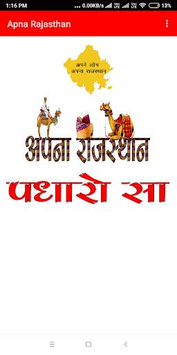 Apna Rajasthan screenshot 1