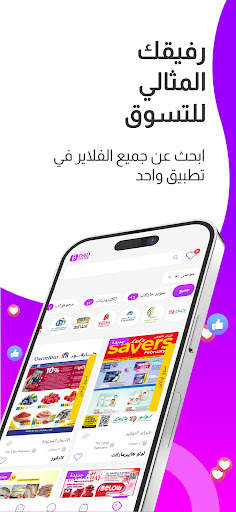 دي4دي - فلايرز أسبوعية 1 تصوير الشاشة