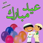 Eid Mubarak - Wishes , Status & SMS Collection 1.1