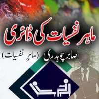 Mahir E Nafsiyat Ki Dairy on 9Apps
