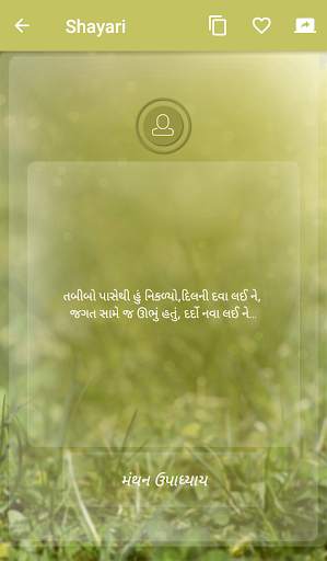 Gujarati Status App 2018 screenshot 9