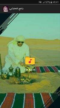 راجح الحارثي شيلات بدون نت 1 تصوير الشاشة