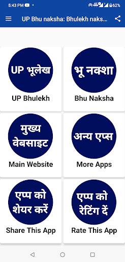 UP Bhu naksha: Bhulekh naksha screenshot 1