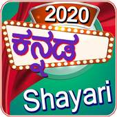 Kannada Shayari 2020 1.2