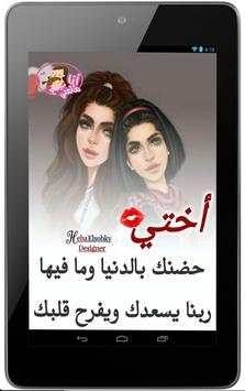 صور عن الاخت - اختي screenshot 8