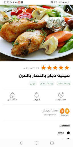 مطبخ سيدتي screenshot 5