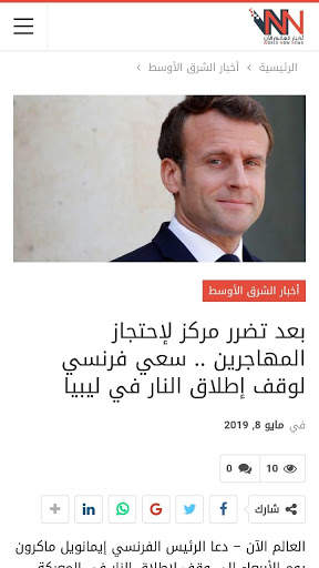 اخبار العالم الآن World Now News screenshot 5
