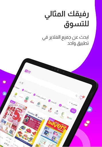 دي4دي - فلايرز أسبوعية 9 تصوير الشاشة
