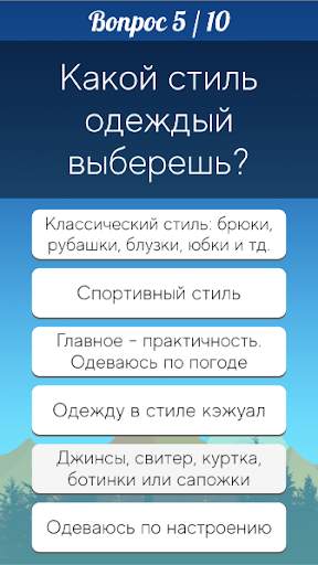 Тесты: Кто ты из? скриншот 12