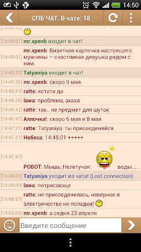 Spchat.ru Mobile screenshot 7