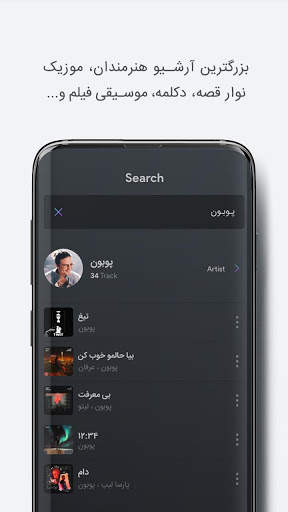 Moodzik | Persian Music App screenshot 6