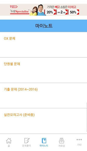 에듀나인 공인중개사 시험 무료 문제 및 해설 скриншот 3