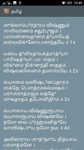 Vishnu Sahasranama Stotram(HD Audio) screenshot 7
