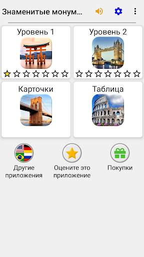 Знаменитые монументы мира - Тест про чудеса света скриншот 3