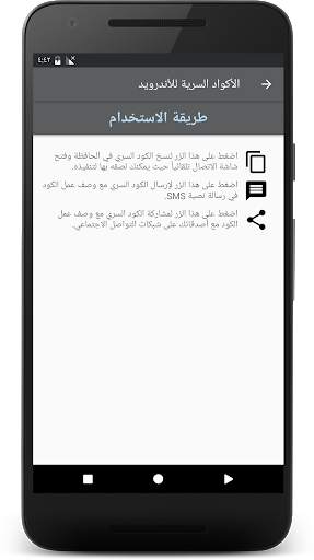 الأكواد السرية للأندرويد 7 تصوير الشاشة