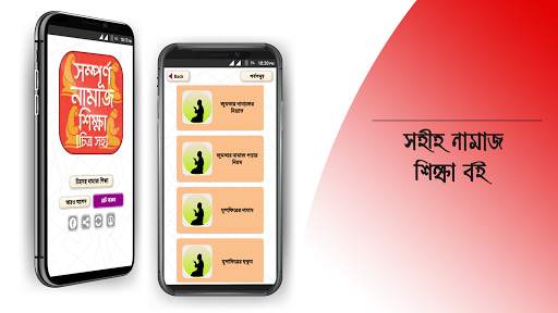 নামাজ শিক্ষা বই চিত্র সহ namaj screenshot 7