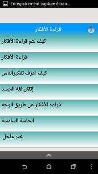 اسرار تعلم قراءة الأفكار - hypnose 3 تصوير الشاشة