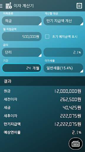 이자 계산기 screenshot 2