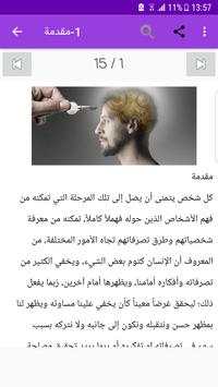 أساليب قراءة الأفكار والتنويم المغناطيسي 1 تصوير الشاشة