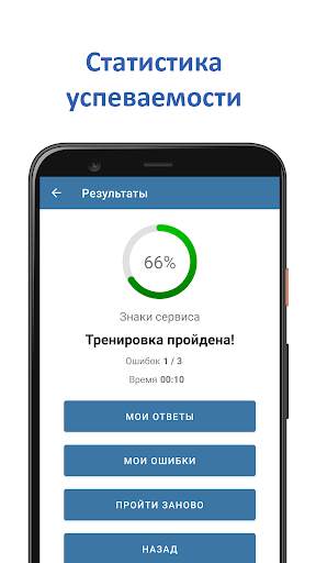 Экзамен ПДД 2023 - Билеты ПДД screenshot 12