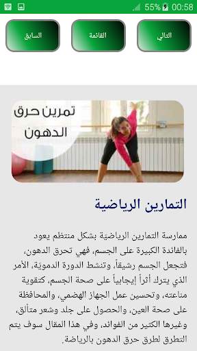 إزالة وحرق الدهون screenshot 8