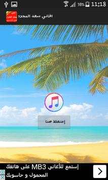 اغاني سعد المجرد- بدون نت 2017 1 تصوير الشاشة
