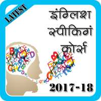 English Speaking Course Updated on 9Apps