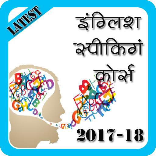 English Speaking Course Updated 1.5