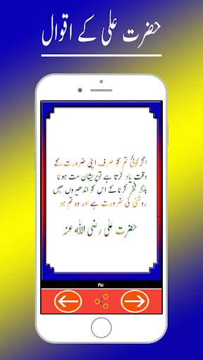 Aqwal Hazrat Ali (R.A) скриншот 2