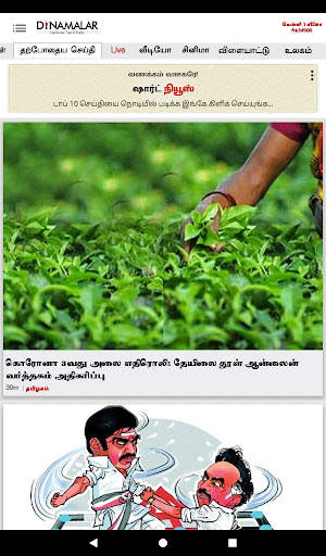 Dinamalar : Tamil Daily News screenshot 10