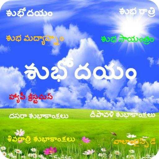 All Telugu Wishes 1.21