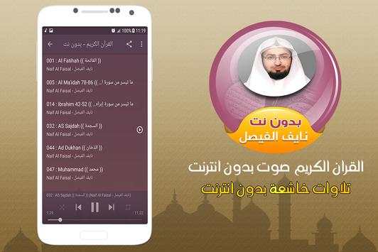 نايف الفيصل القران الكريم صوت بدون نت screenshot 2