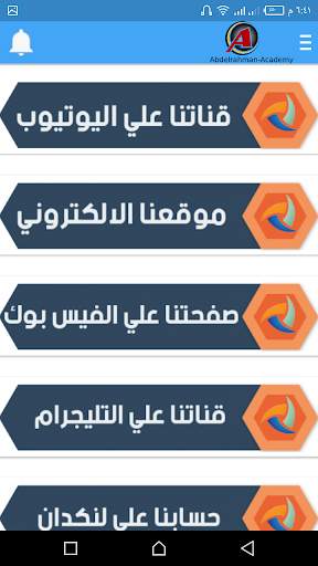 abdelrahman    Academy скриншот 2