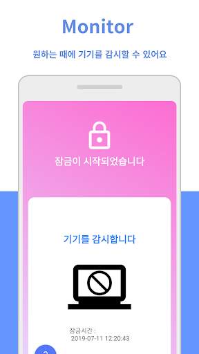 터치 미 낫(Touch Me Not) - 노트북 잠금 및 도난방지 앱 screenshot 2