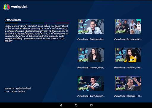 Workpoint TV screenshot 3
